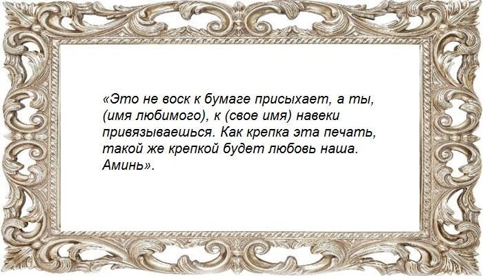 Заговор на лист бумаги