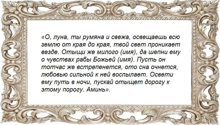 Приворот на луну