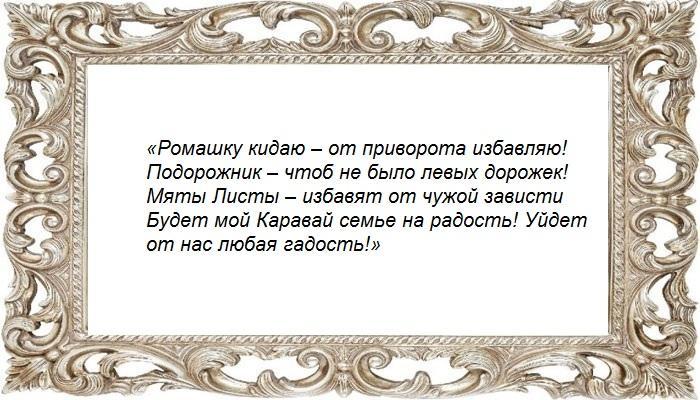 Снятие приворота