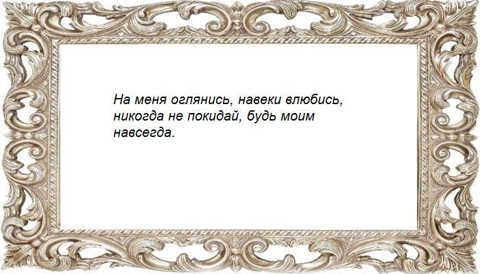 Заговор на внимание мужчины