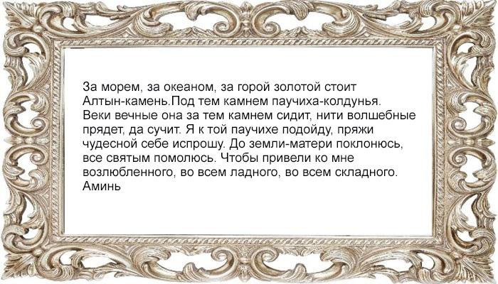 Заговор