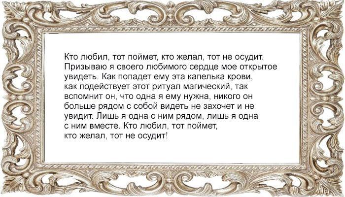 Заговор с кровью