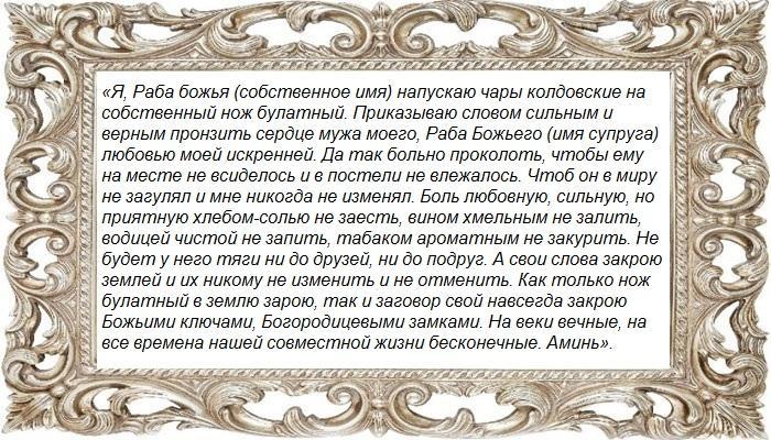Заговор на нож