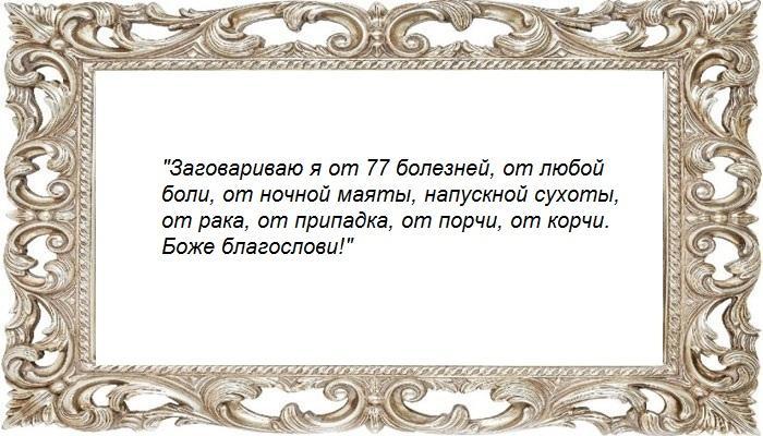 Слова заговора для вашего оберега