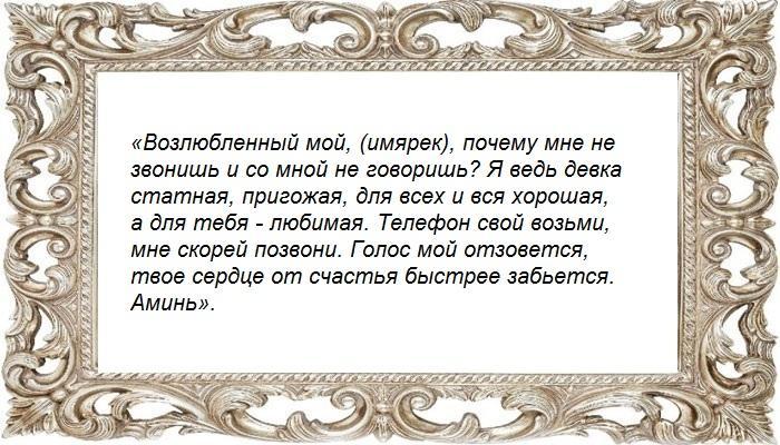 Заговор на звонок
