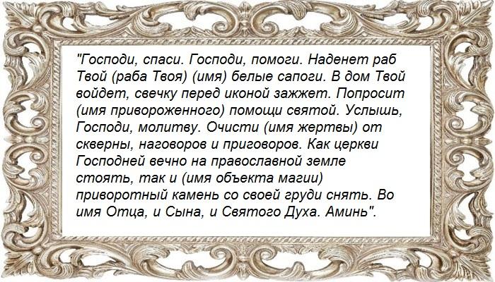 Ритуал отворота